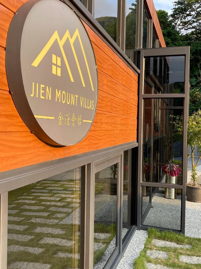 金漫會館-金瓜石九份景觀民宿-Jien Mount Villas Εξωτερικό φωτογραφία
